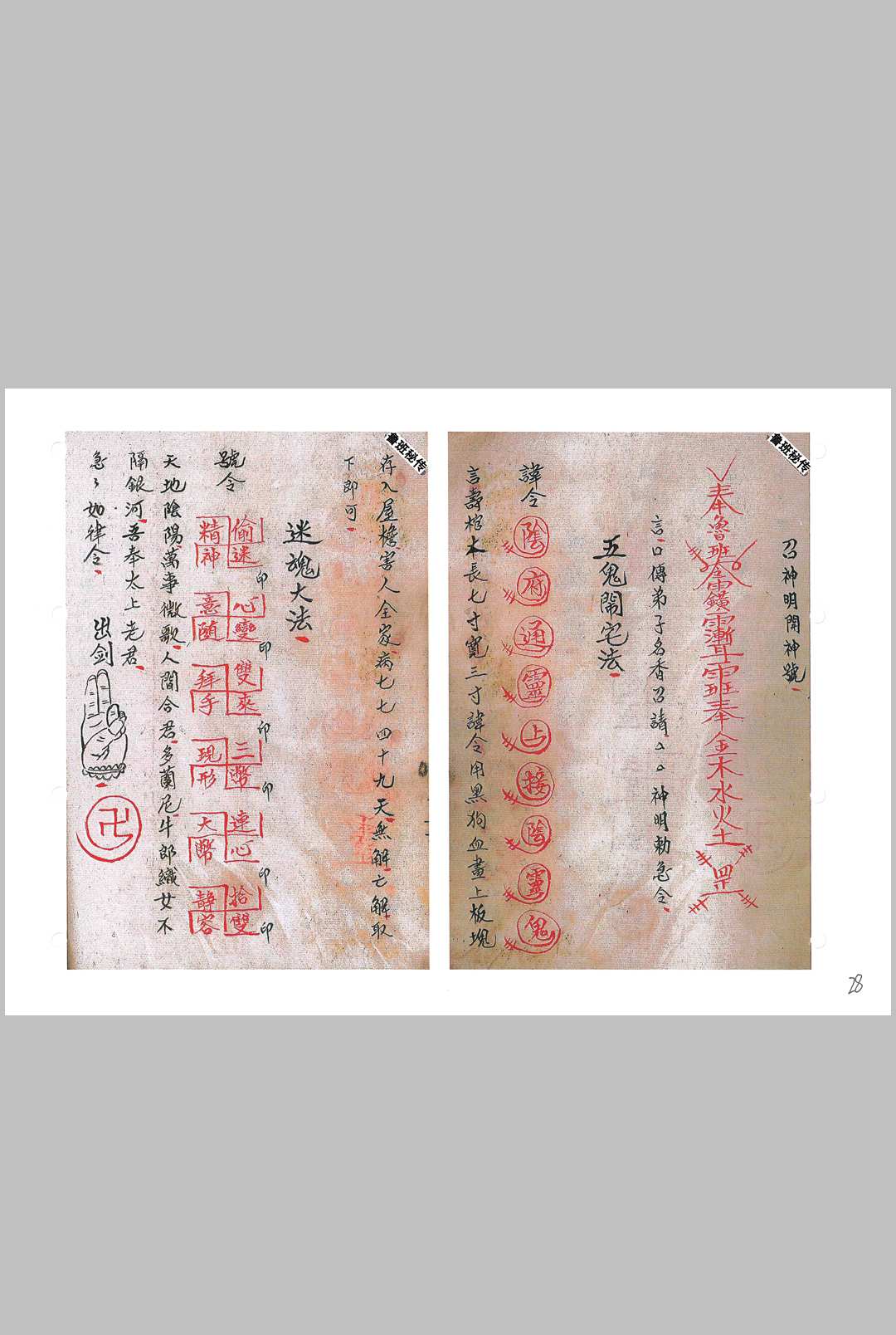 图片[13]-中华古籍网-专注古书收集鲁班秘传造福经全书（下册）-中华古籍网-专注古书收集中华古籍网-专注古书收集