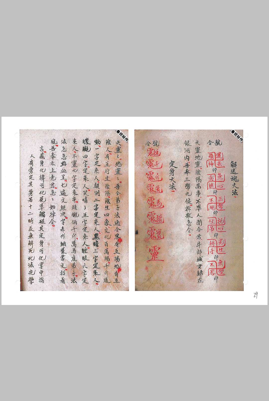图片[14]-中华古籍网-专注古书收集鲁班秘传造福经全书（下册）-中华古籍网-专注古书收集中华古籍网-专注古书收集