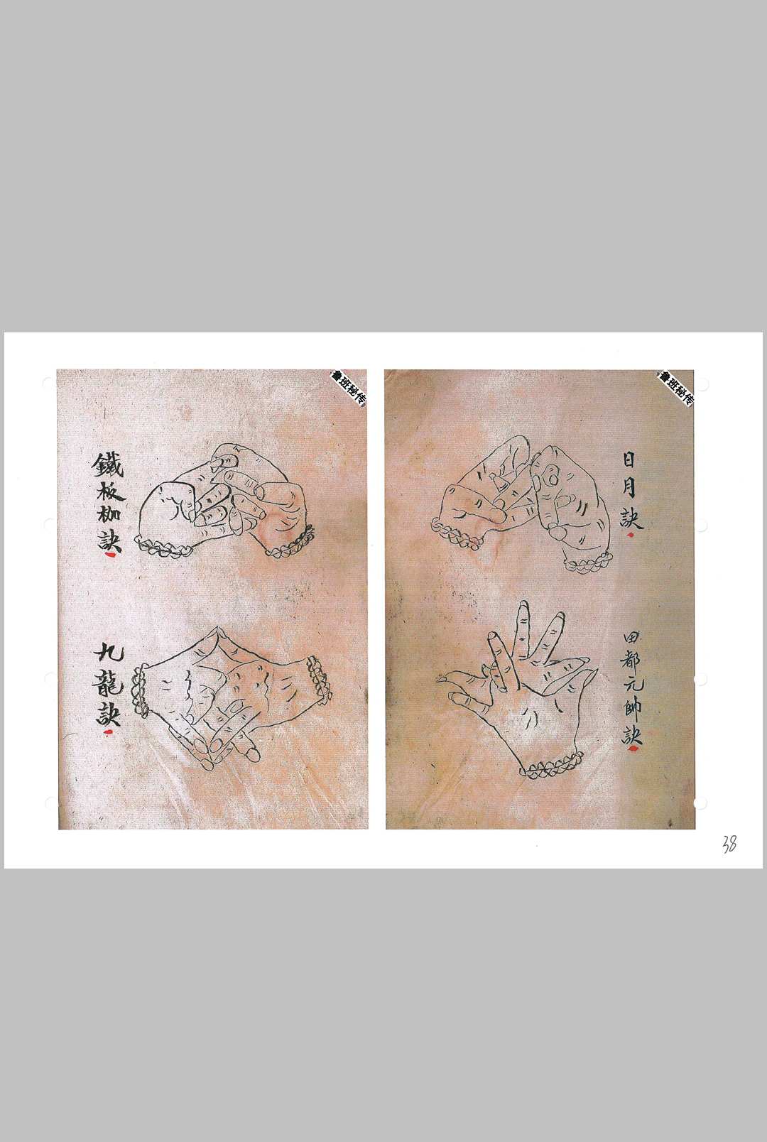 图片[16]-中华古籍网-专注古书收集鲁班秘传造福经全书（下册）-中华古籍网-专注古书收集中华古籍网-专注古书收集