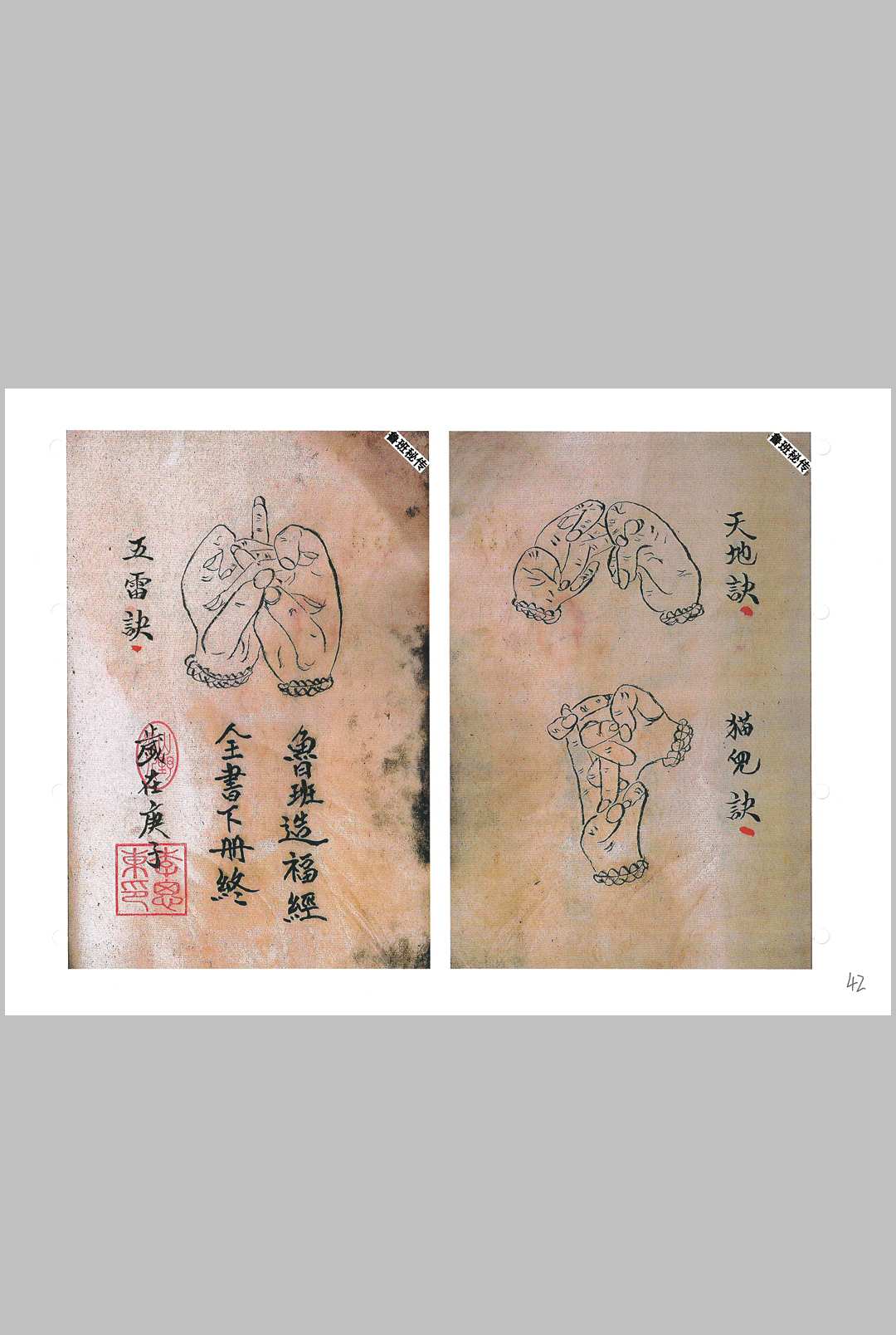 图片[17]-中华古籍网-专注古书收集鲁班秘传造福经全书（下册）-中华古籍网-专注古书收集中华古籍网-专注古书收集