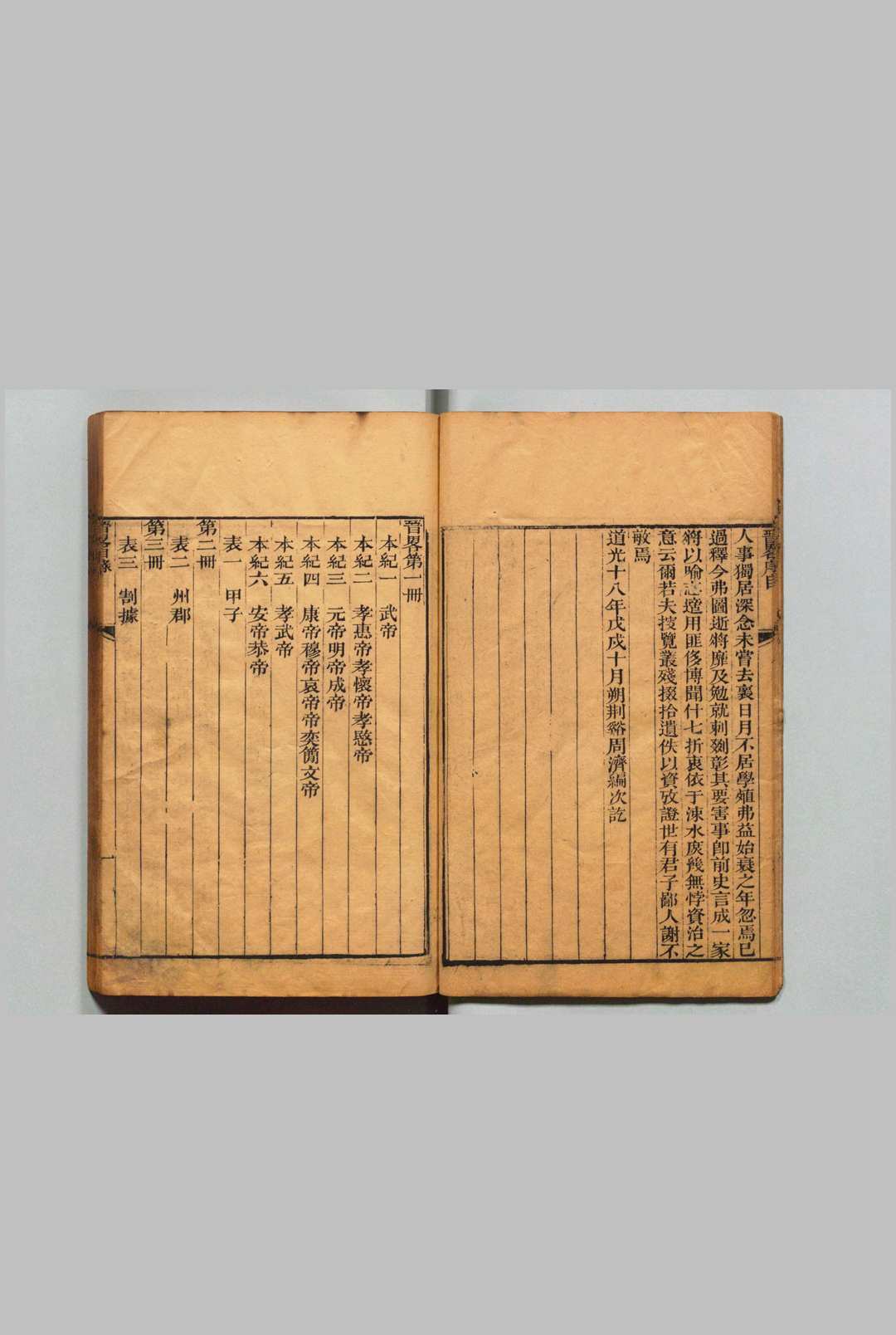图片[2]中华古籍网-专注古书收集晋略 本纪６卷 表５卷 列传36卷 国传11卷 汇传７卷 周济 清道光18年中华古籍网-专注古书收集中华古籍网