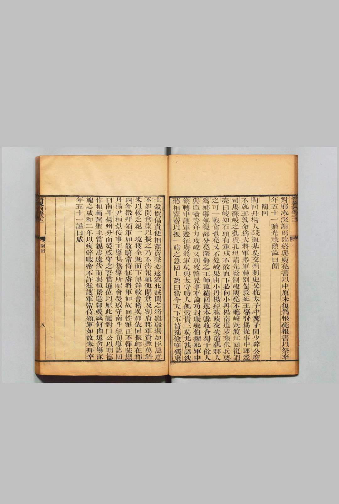 图片[6]中华古籍网-专注古书收集晋略 本纪６卷 表５卷 列传36卷 国传11卷 汇传７卷 周济 清道光18年中华古籍网-专注古书收集中华古籍网