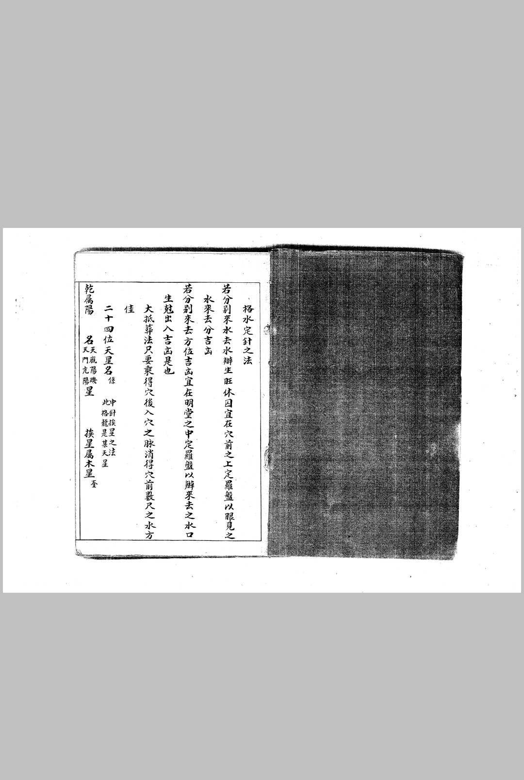 格水定针之法中华古籍网-专注古书收集中华古籍网