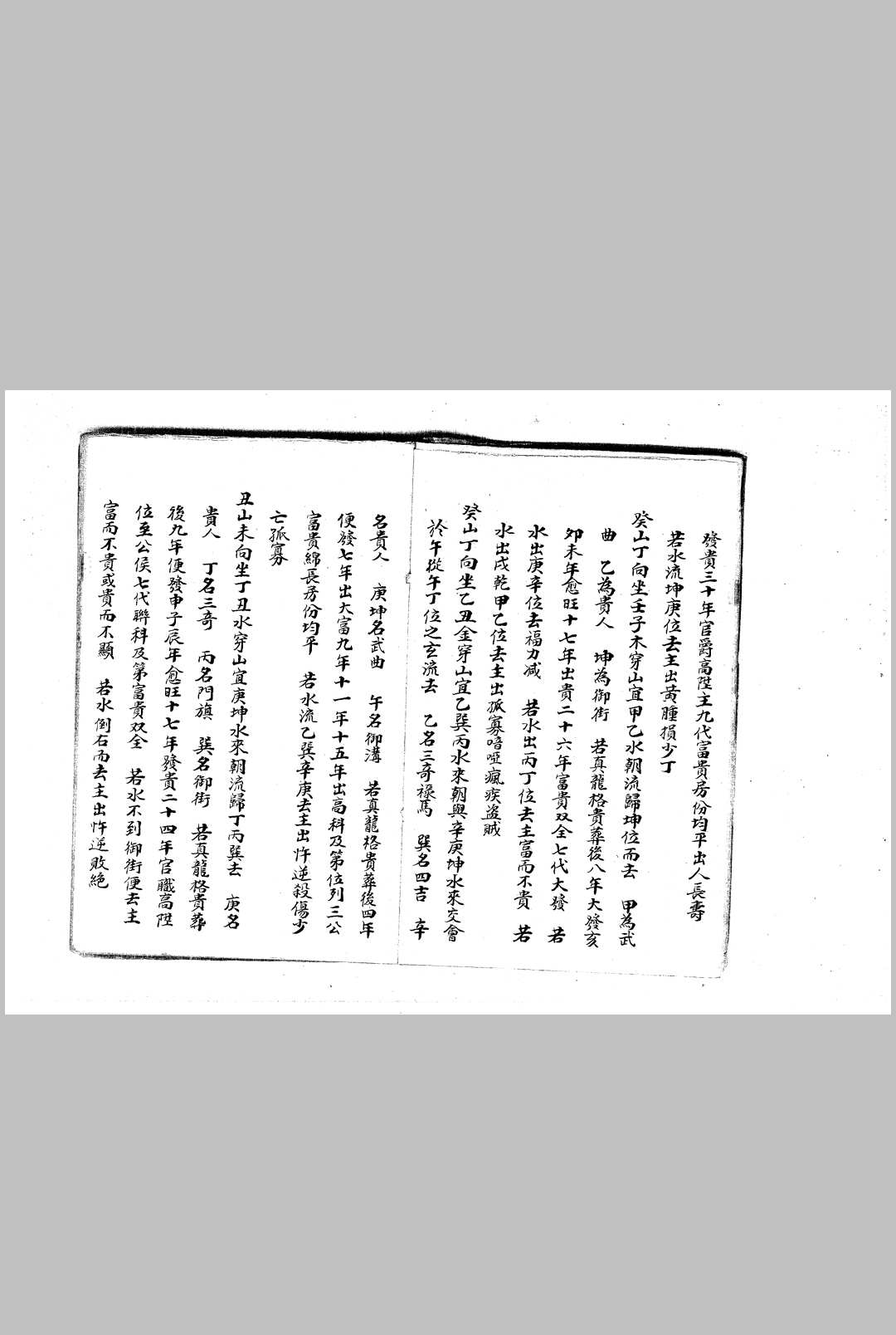 图片[9]中华古籍网-专注古书收集格水定针之法中华古籍网-专注古书收集中华古籍网