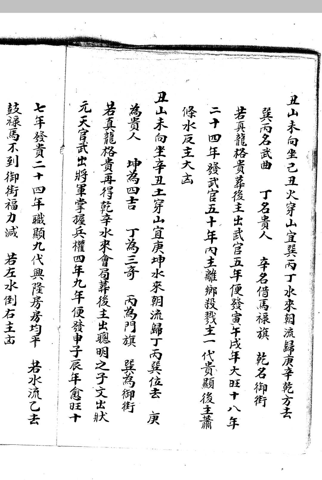 图片[7]中华古籍网-专注古书收集格水定针之法中华古籍网-专注古书收集中华古籍网