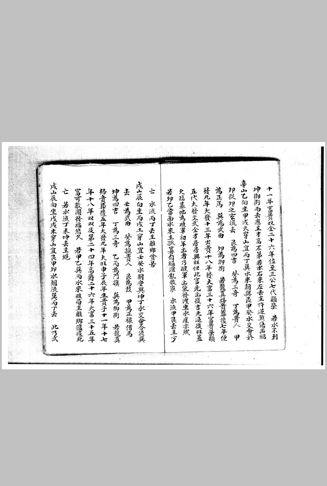 图片[12]中华古籍网-专注古书收集格水定针之法中华古籍网-专注古书收集中华古籍网