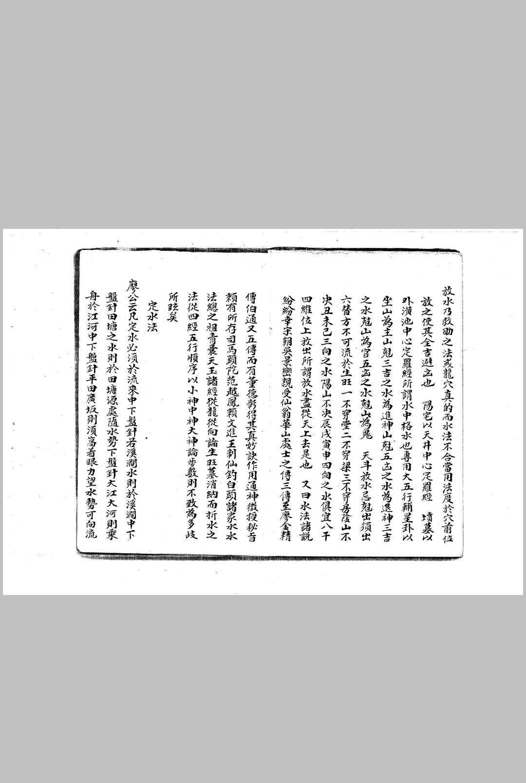 图片[15]中华古籍网-专注古书收集格水定针之法中华古籍网-专注古书收集中华古籍网