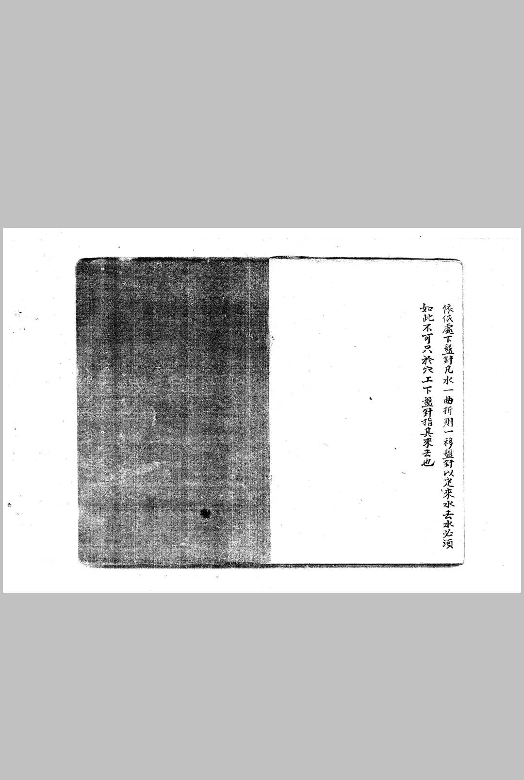 图片[21]中华古籍网-专注古书收集格水定针之法中华古籍网-专注古书收集中华古籍网