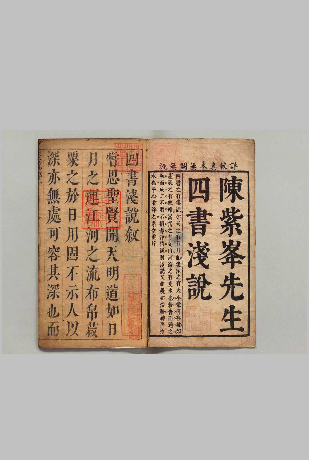 灵源山房重订四书浅说 13卷 陈琛 刘蜚英 ,明崇祯10年中华古籍网-专注古书收集中华古籍网