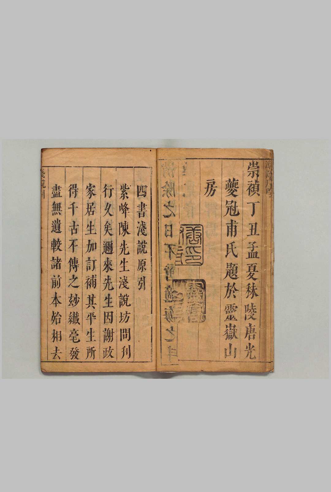 图片[2]中华古籍网-专注古书收集灵源山房重订四书浅说 13卷 陈琛 刘蜚英 ,明崇祯10年中华古籍网-专注古书收集中华古籍网