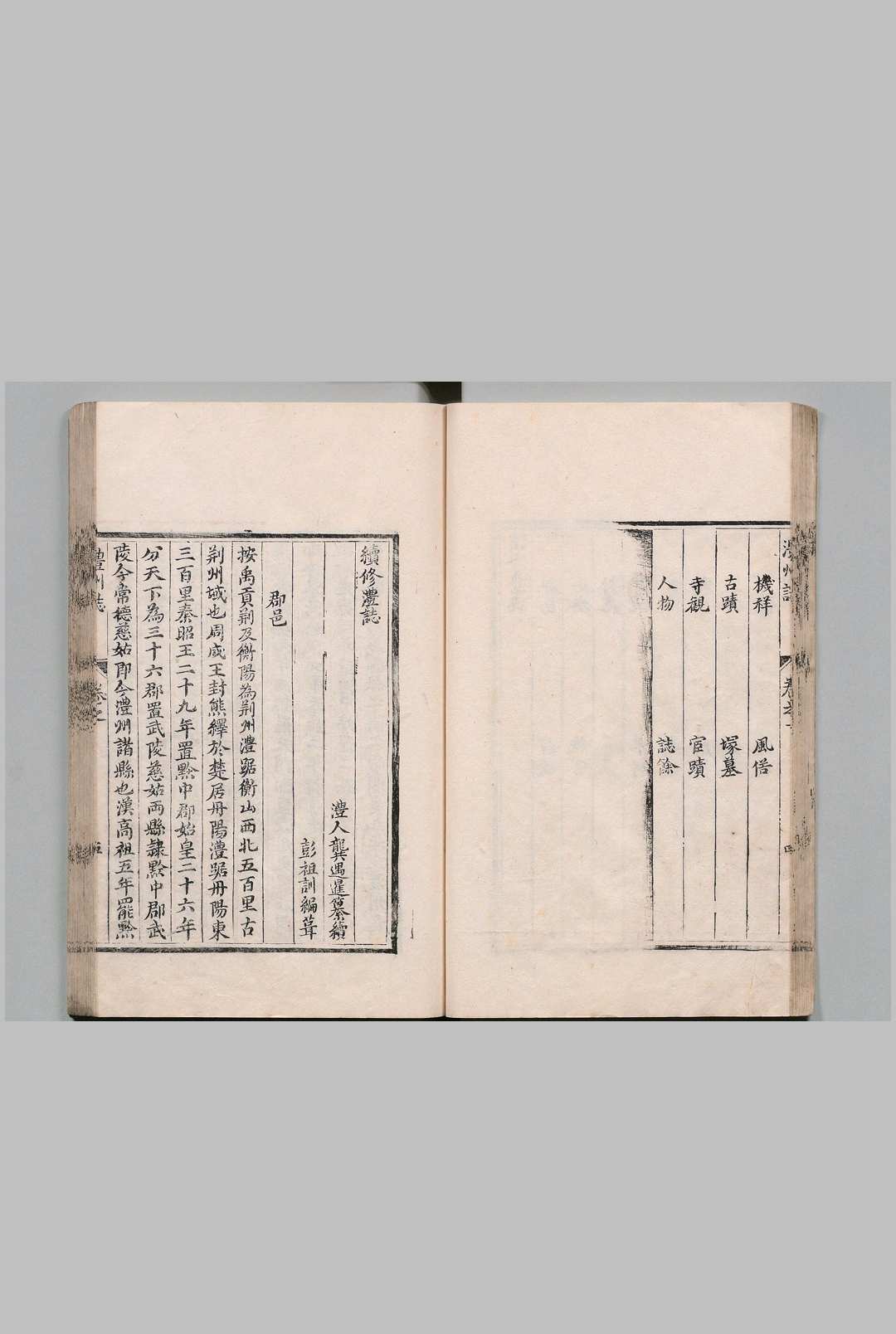 图片[3]中华古籍网-专注古书收集续修澧志 龚遇暹 清康熙23年中华古籍网-专注古书收集中华古籍网