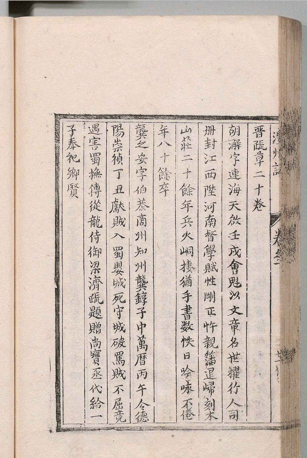 图片[6]中华古籍网-专注古书收集续修澧志 龚遇暹 清康熙23年中华古籍网-专注古书收集中华古籍网