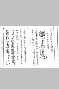 先天召雷像形符本中华古籍网-专注古书收集中华古籍网