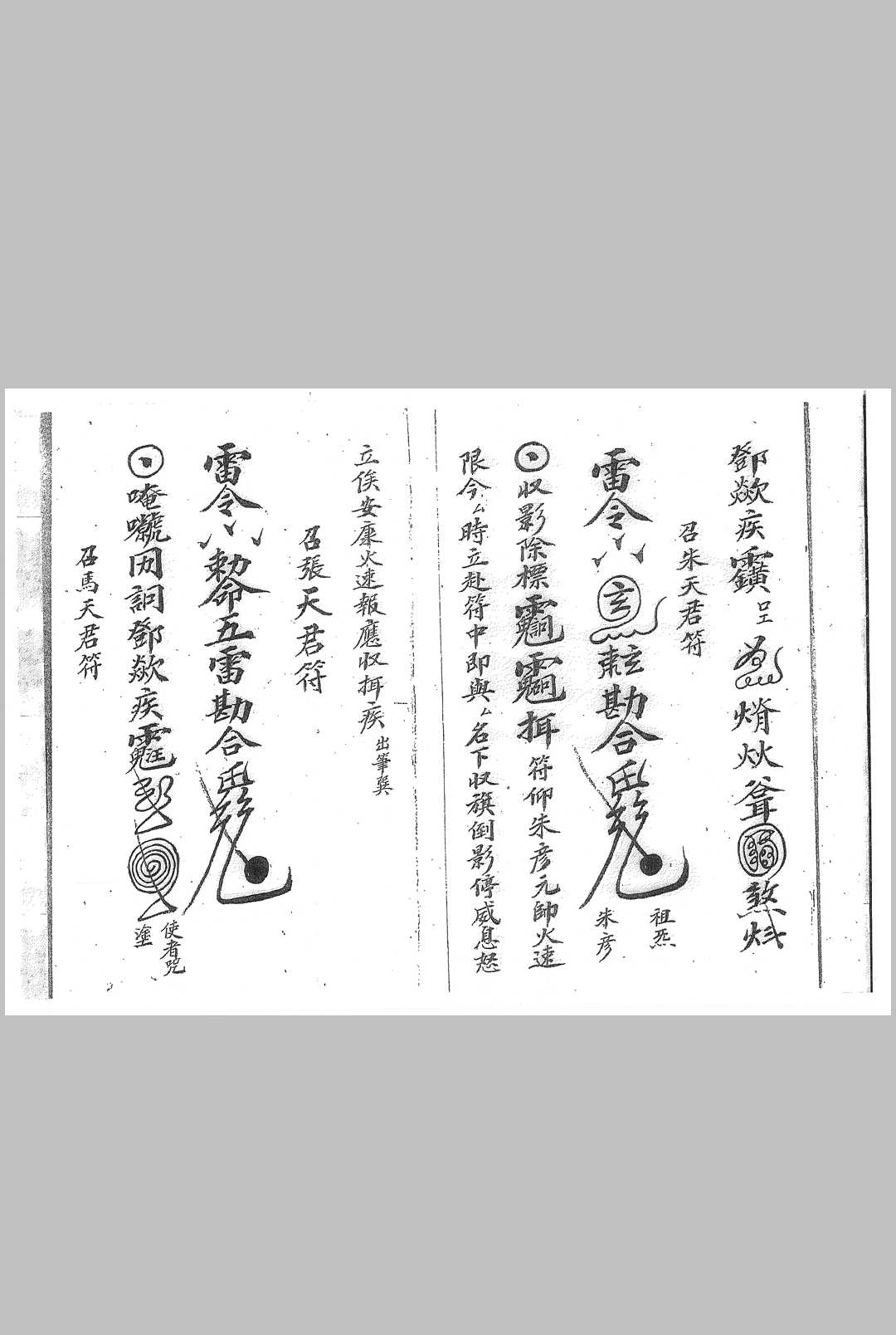 图片[9]中华古籍网-专注古书收集先天召雷像形符本中华古籍网-专注古书收集中华古籍网