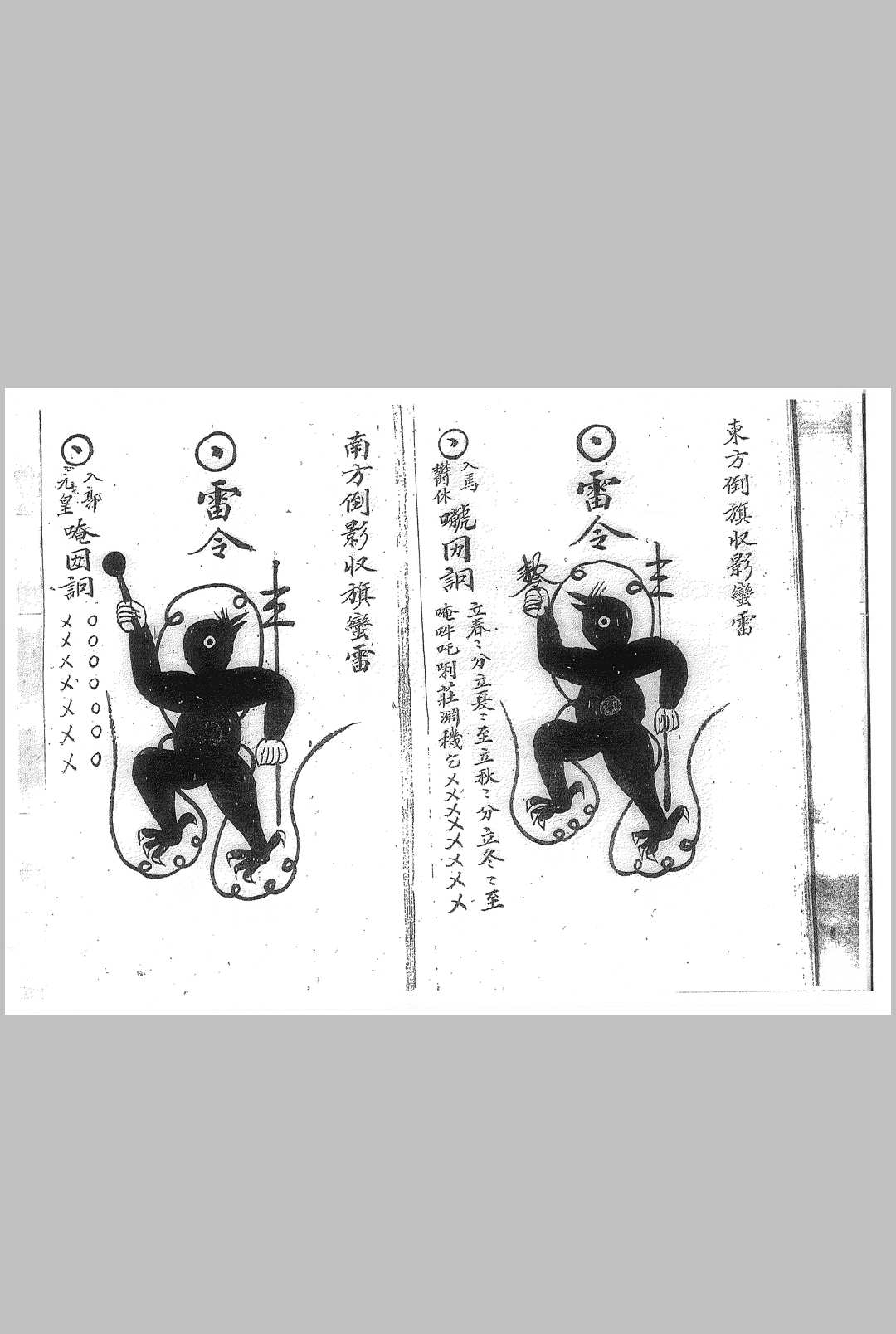 图片[3]中华古籍网-专注古书收集先天召雷像形符本中华古籍网-专注古书收集中华古籍网
