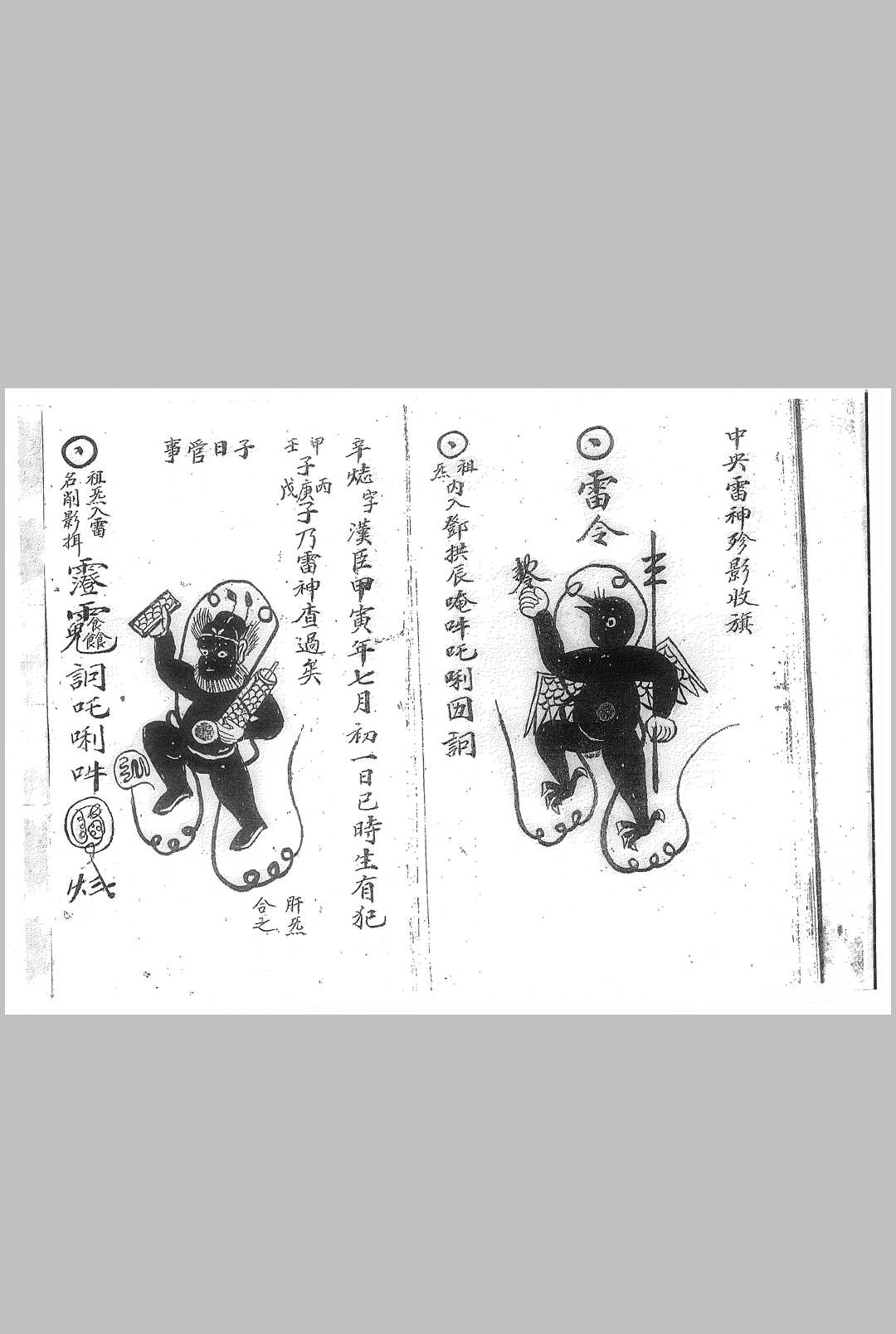 图片[5]中华古籍网-专注古书收集先天召雷像形符本中华古籍网-专注古书收集中华古籍网