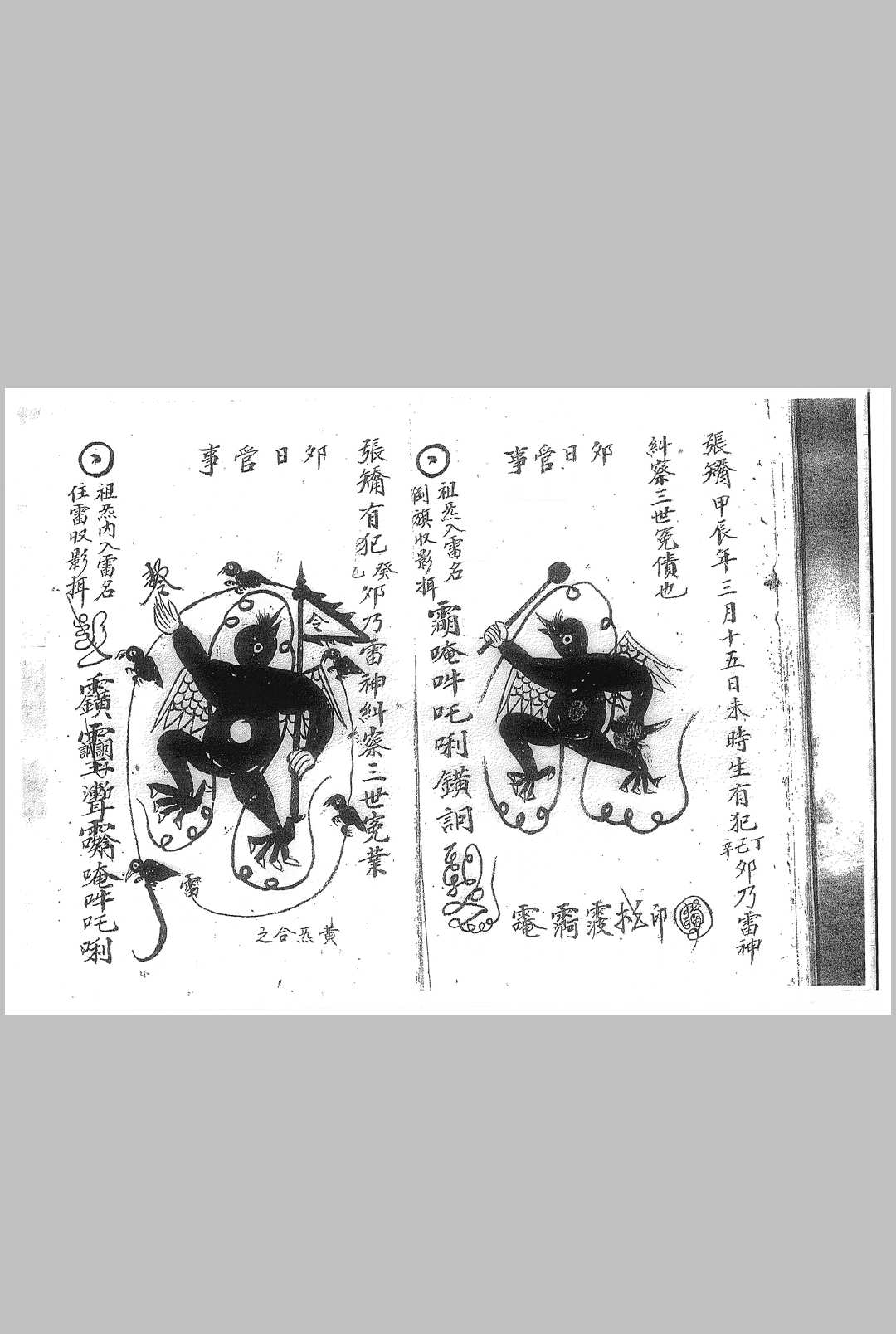 图片[7]中华古籍网-专注古书收集先天召雷像形符本中华古籍网-专注古书收集中华古籍网