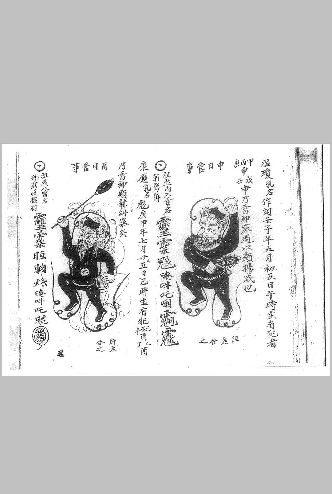 图片[4]中华古籍网-专注古书收集先天召雷像形符本中华古籍网-专注古书收集中华古籍网
