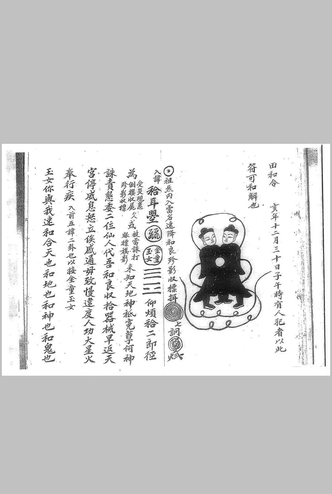 图片[6]中华古籍网-专注古书收集先天召雷像形符本中华古籍网-专注古书收集中华古籍网