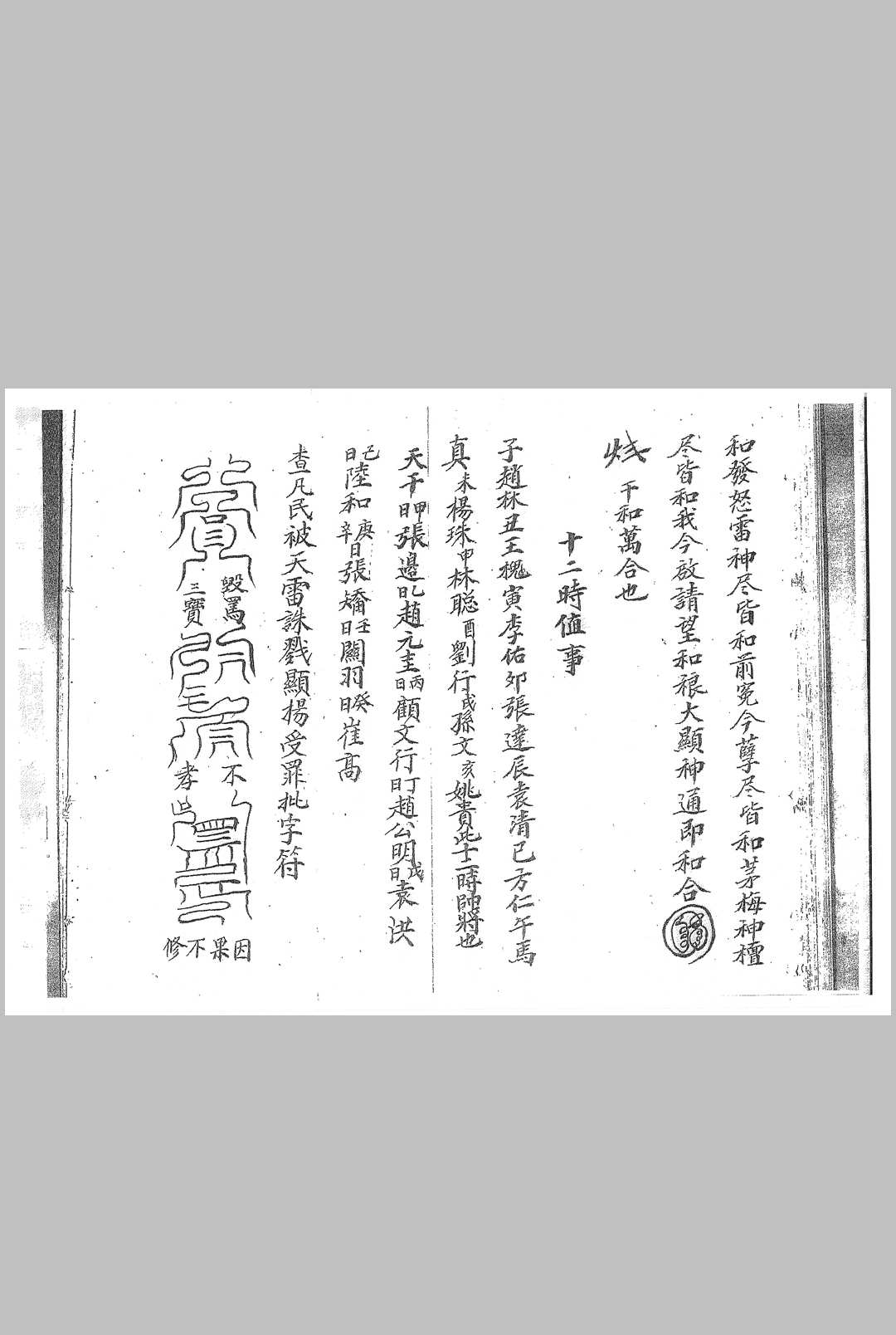 图片[10]中华古籍网-专注古书收集先天召雷像形符本中华古籍网-专注古书收集中华古籍网