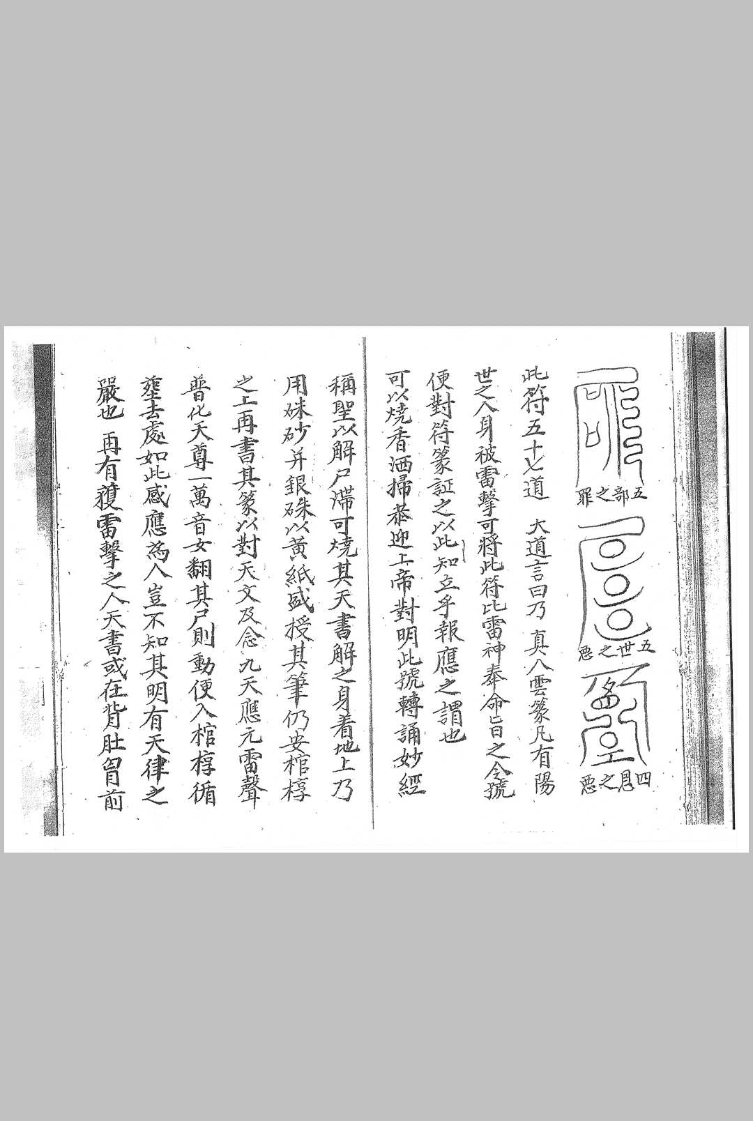 图片[8]中华古籍网-专注古书收集先天召雷像形符本中华古籍网-专注古书收集中华古籍网