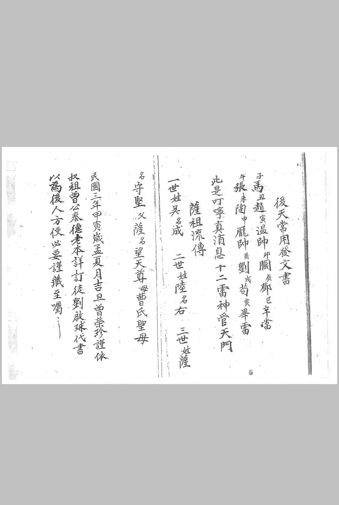 图片[11]中华古籍网-专注古书收集先天召雷像形符本中华古籍网-专注古书收集中华古籍网