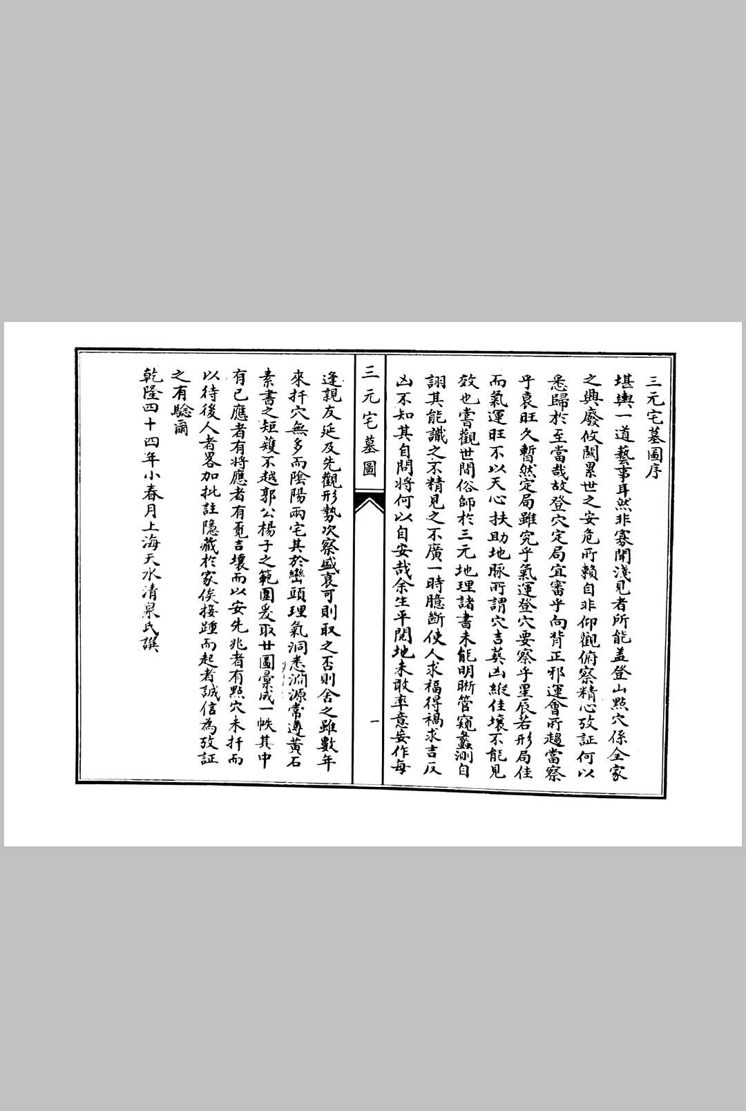 图片[2]中华古籍网-专注古书收集三元宅墓图┊赵文鸣中华古籍网-专注古书收集中华古籍网