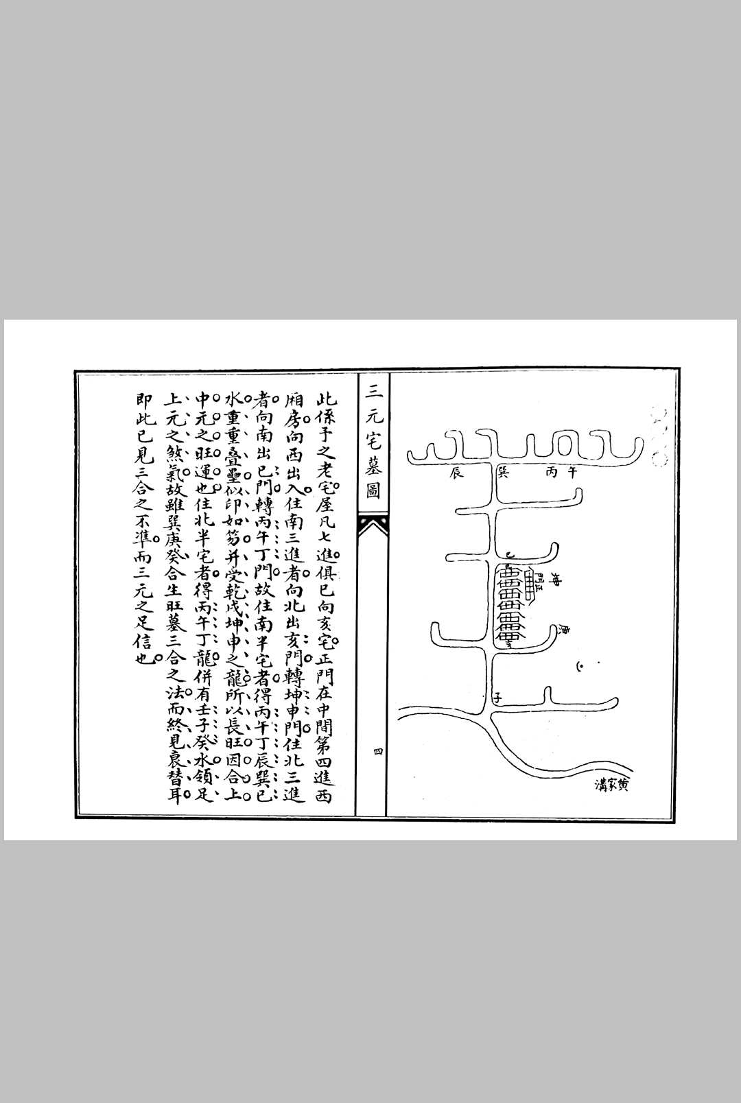 图片[3]中华古籍网-专注古书收集三元宅墓图┊赵文鸣中华古籍网-专注古书收集中华古籍网