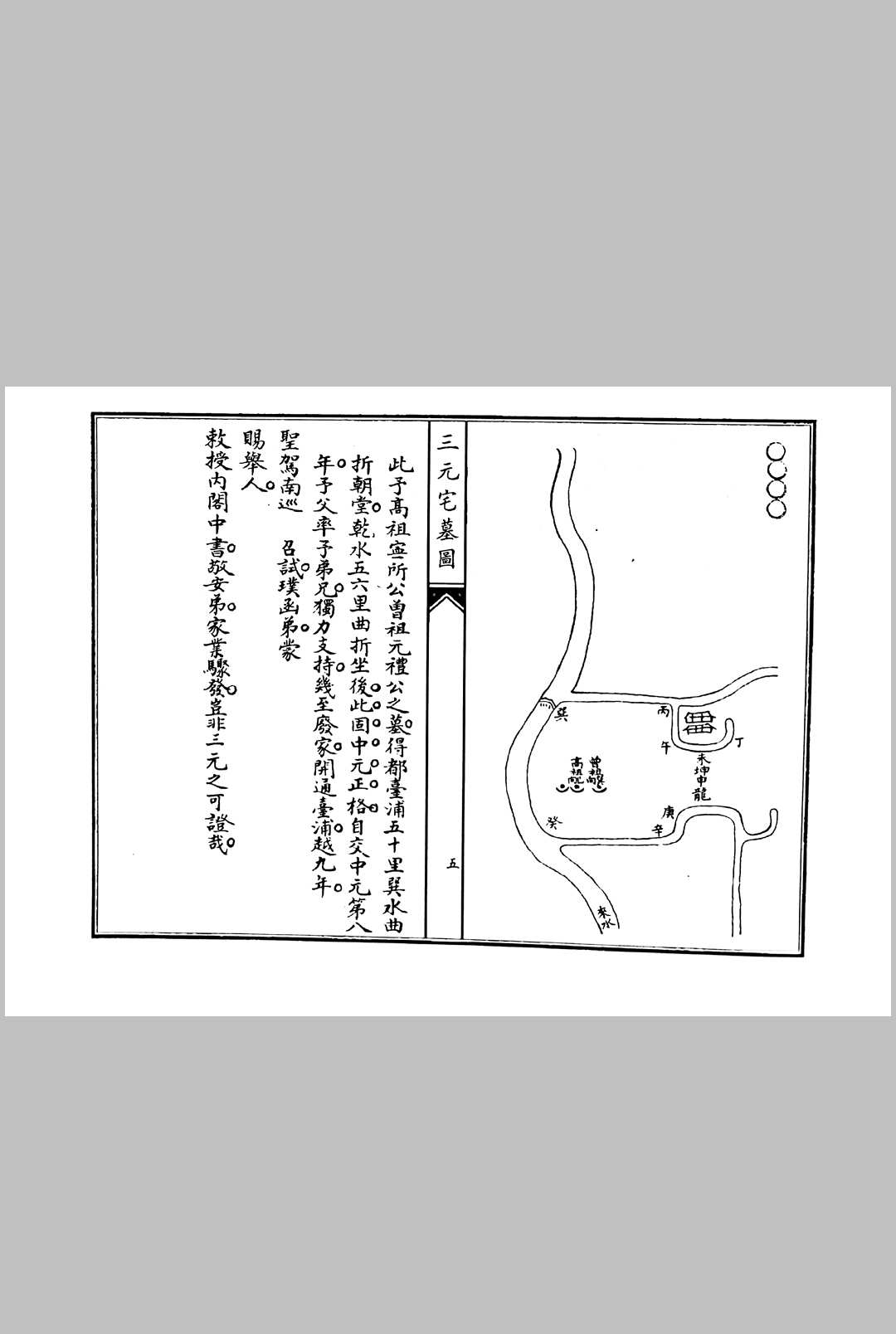 图片[4]中华古籍网-专注古书收集三元宅墓图┊赵文鸣中华古籍网-专注古书收集中华古籍网
