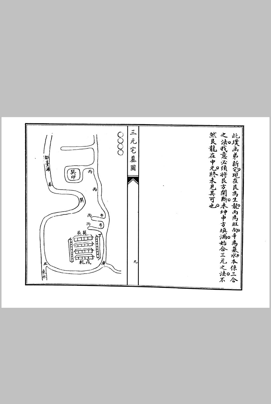 图片[5]中华古籍网-专注古书收集三元宅墓图┊赵文鸣中华古籍网-专注古书收集中华古籍网