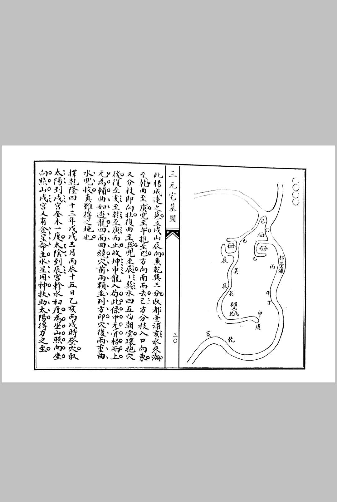 图片[6]中华古籍网-专注古书收集三元宅墓图┊赵文鸣中华古籍网-专注古书收集中华古籍网