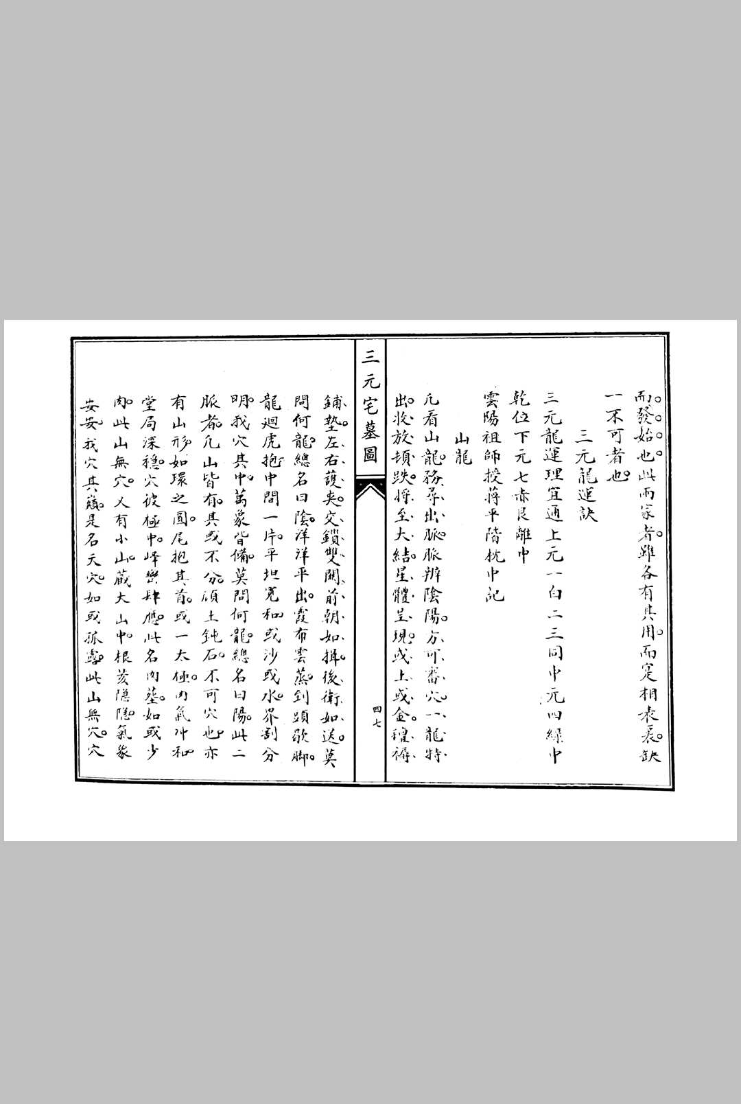 图片[9]中华古籍网-专注古书收集三元宅墓图┊赵文鸣中华古籍网-专注古书收集中华古籍网