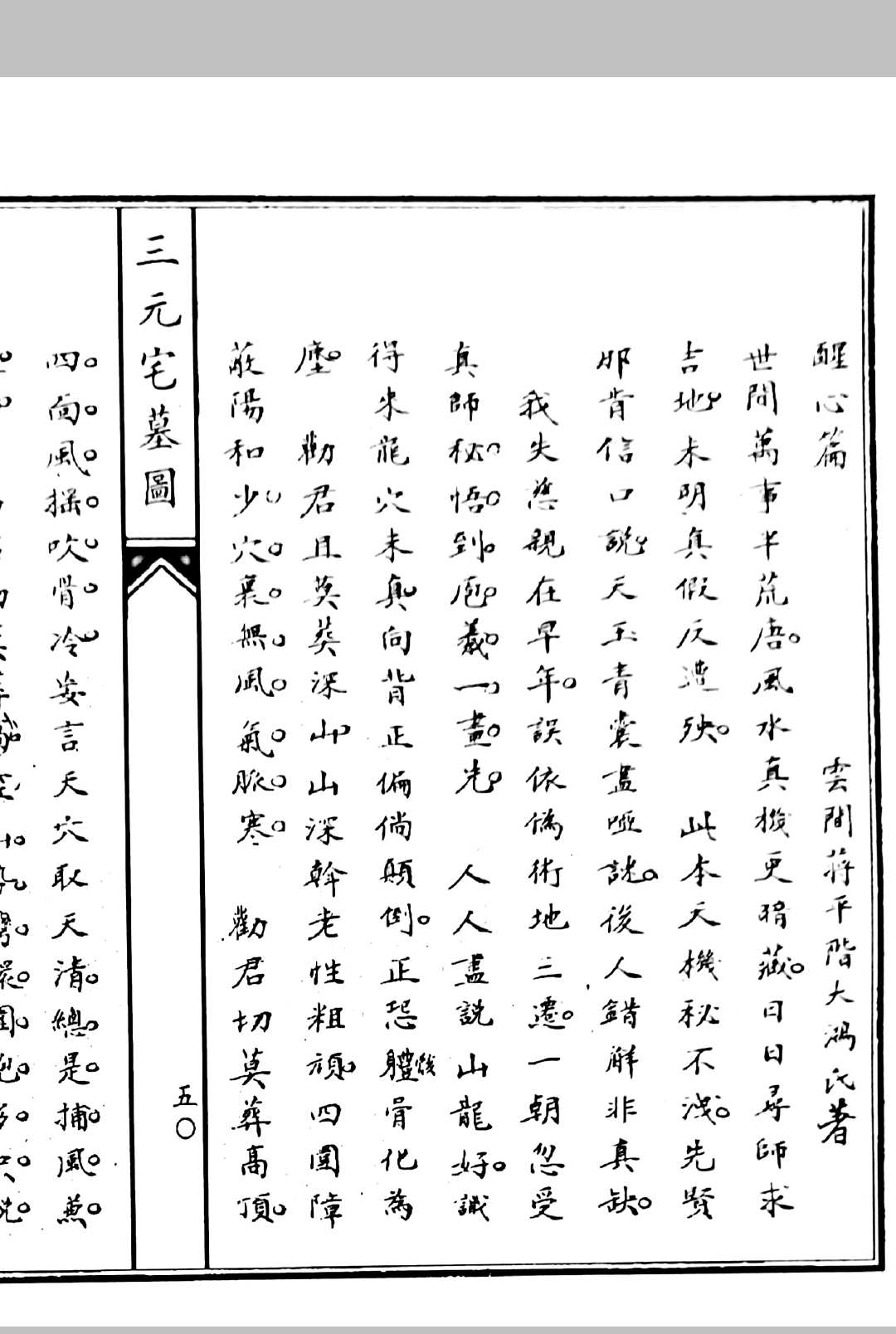 图片[7]中华古籍网-专注古书收集三元宅墓图┊赵文鸣中华古籍网-专注古书收集中华古籍网