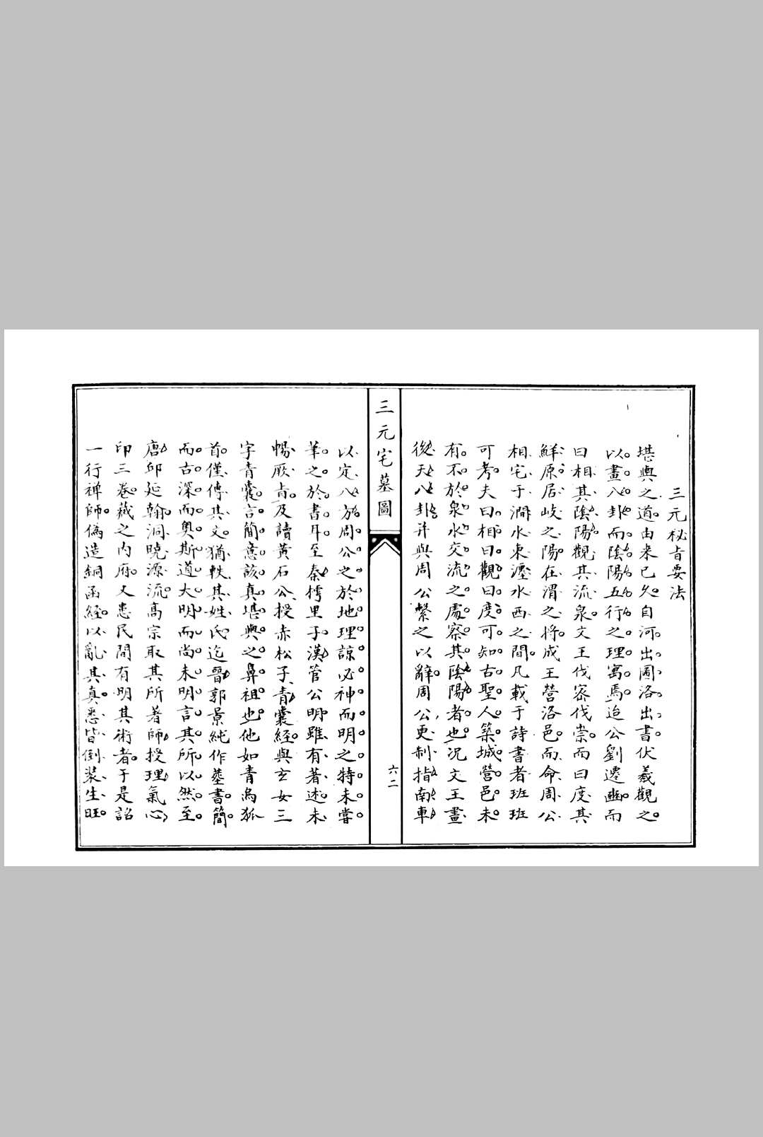 图片[11]中华古籍网-专注古书收集三元宅墓图┊赵文鸣中华古籍网-专注古书收集中华古籍网