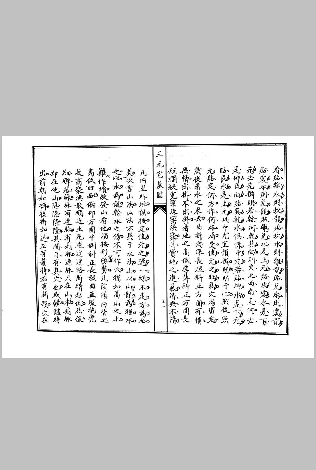 图片[8]中华古籍网-专注古书收集三元宅墓图┊赵文鸣中华古籍网-专注古书收集中华古籍网