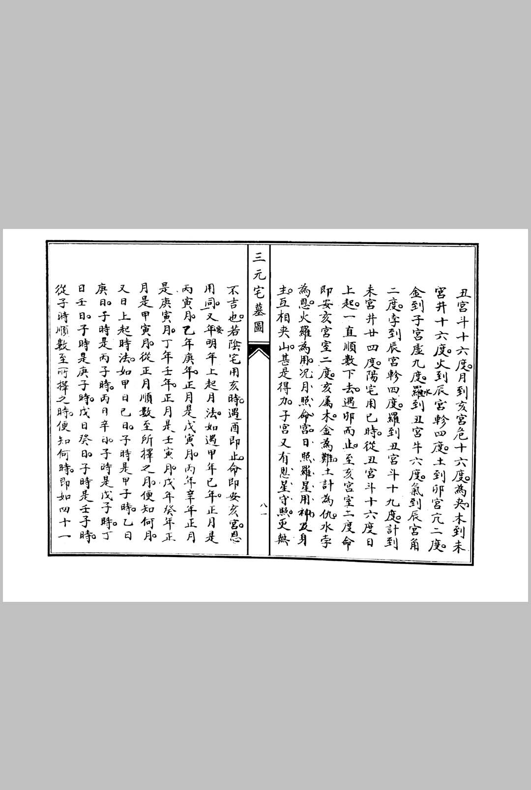 图片[12]中华古籍网-专注古书收集三元宅墓图┊赵文鸣中华古籍网-专注古书收集中华古籍网