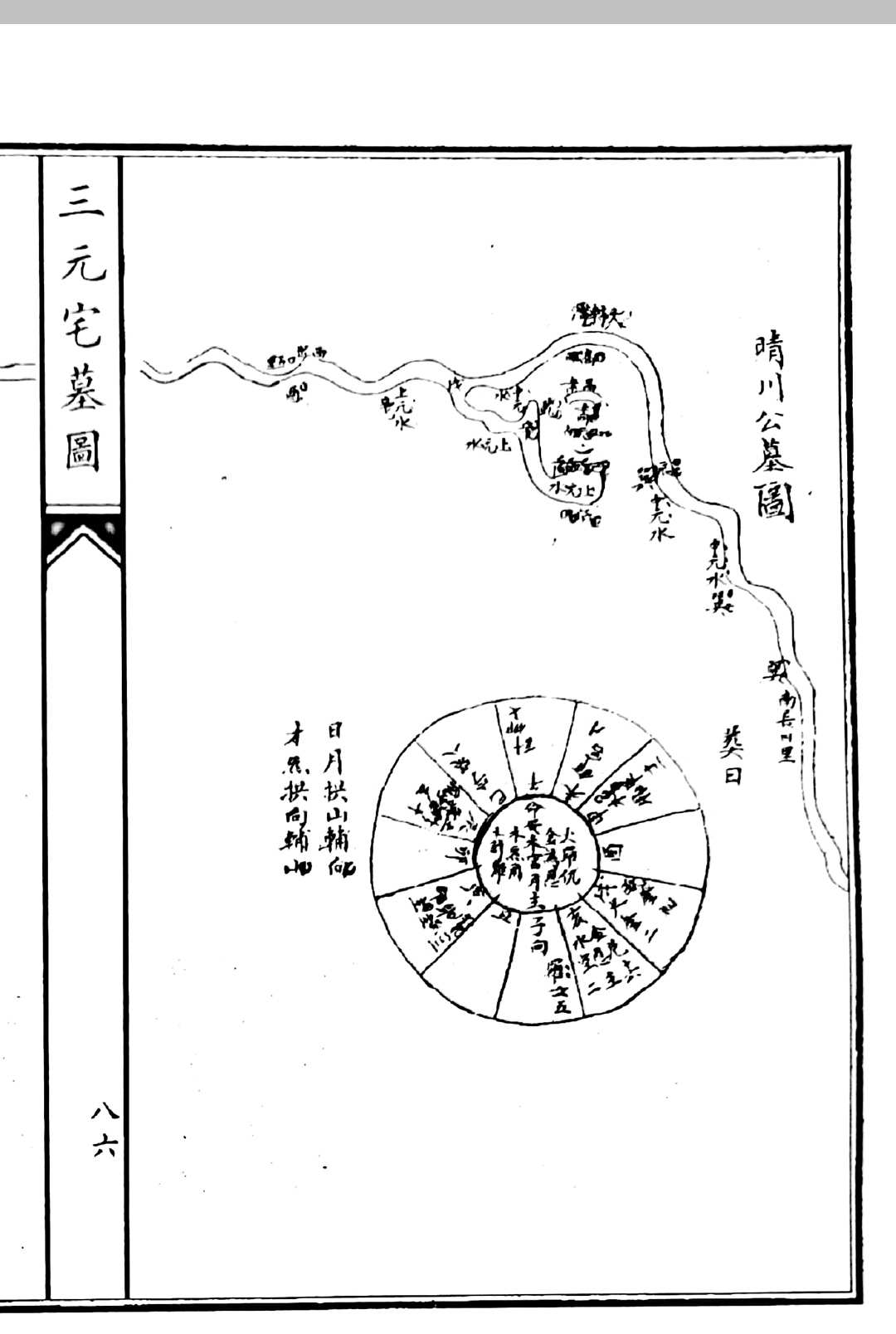 图片[10]中华古籍网-专注古书收集三元宅墓图┊赵文鸣中华古籍网-专注古书收集中华古籍网