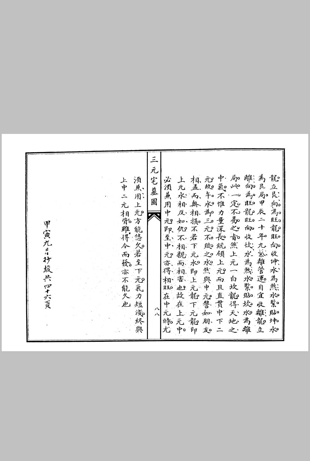 图片[14]中华古籍网-专注古书收集三元宅墓图┊赵文鸣中华古籍网-专注古书收集中华古籍网