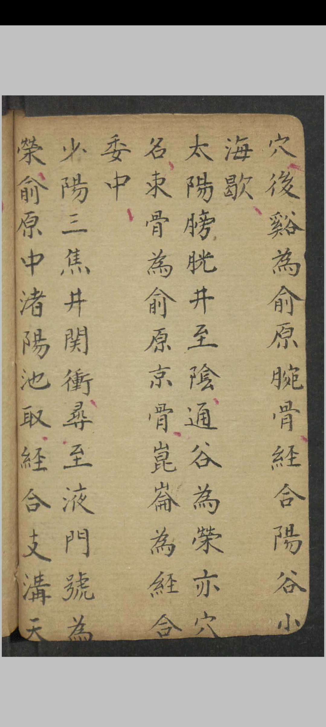 图片[16]中华古籍网-专注古书收集徐凤 针治穴法 , 1900中华古籍网-专注古书收集中华古籍网