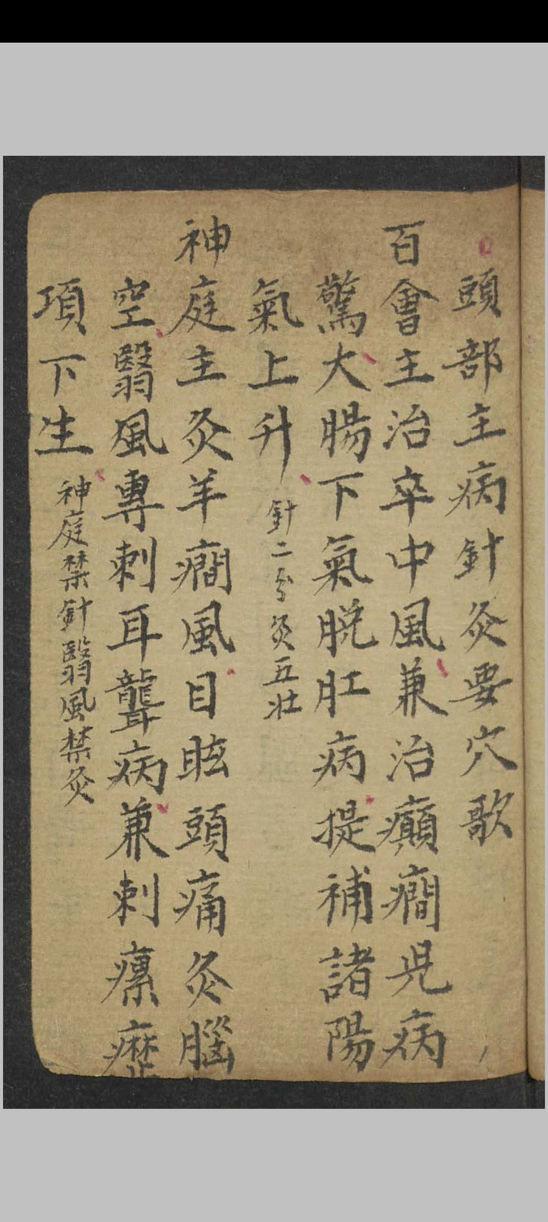 图片[7]中华古籍网-专注古书收集徐凤 针治穴法 , 1900中华古籍网-专注古书收集中华古籍网