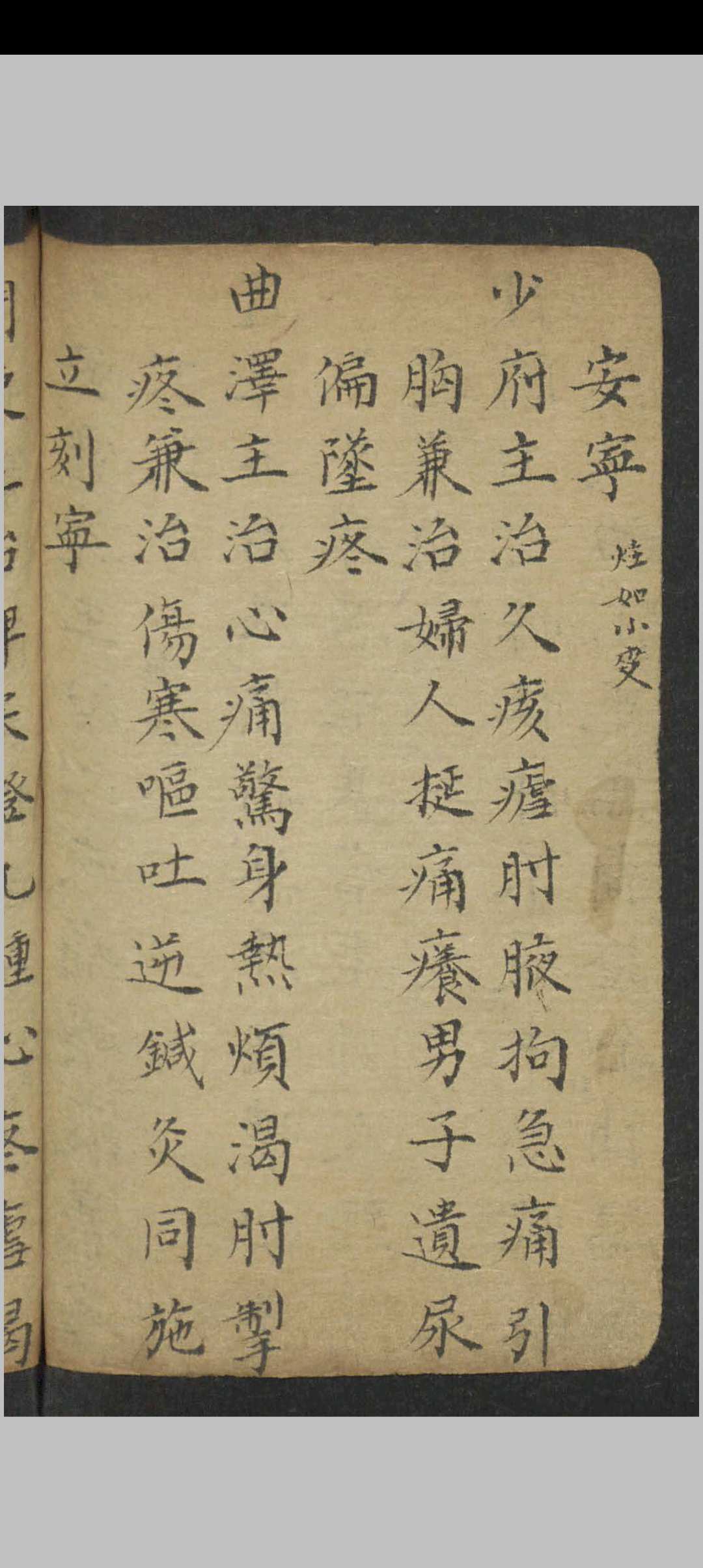 图片[9]中华古籍网-专注古书收集徐凤 针治穴法 , 1900中华古籍网-专注古书收集中华古籍网