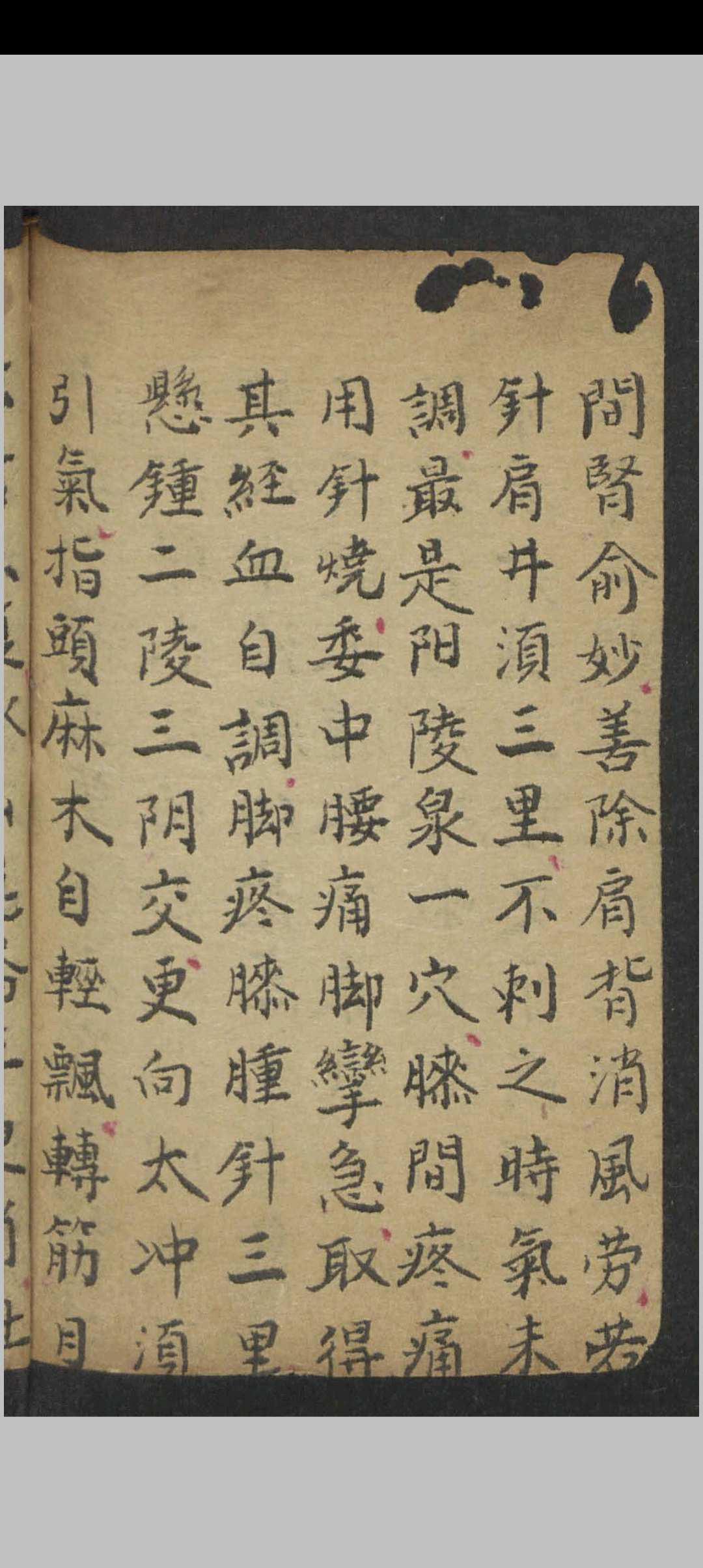 图片[11]中华古籍网-专注古书收集徐凤 针治穴法 , 1900中华古籍网-专注古书收集中华古籍网