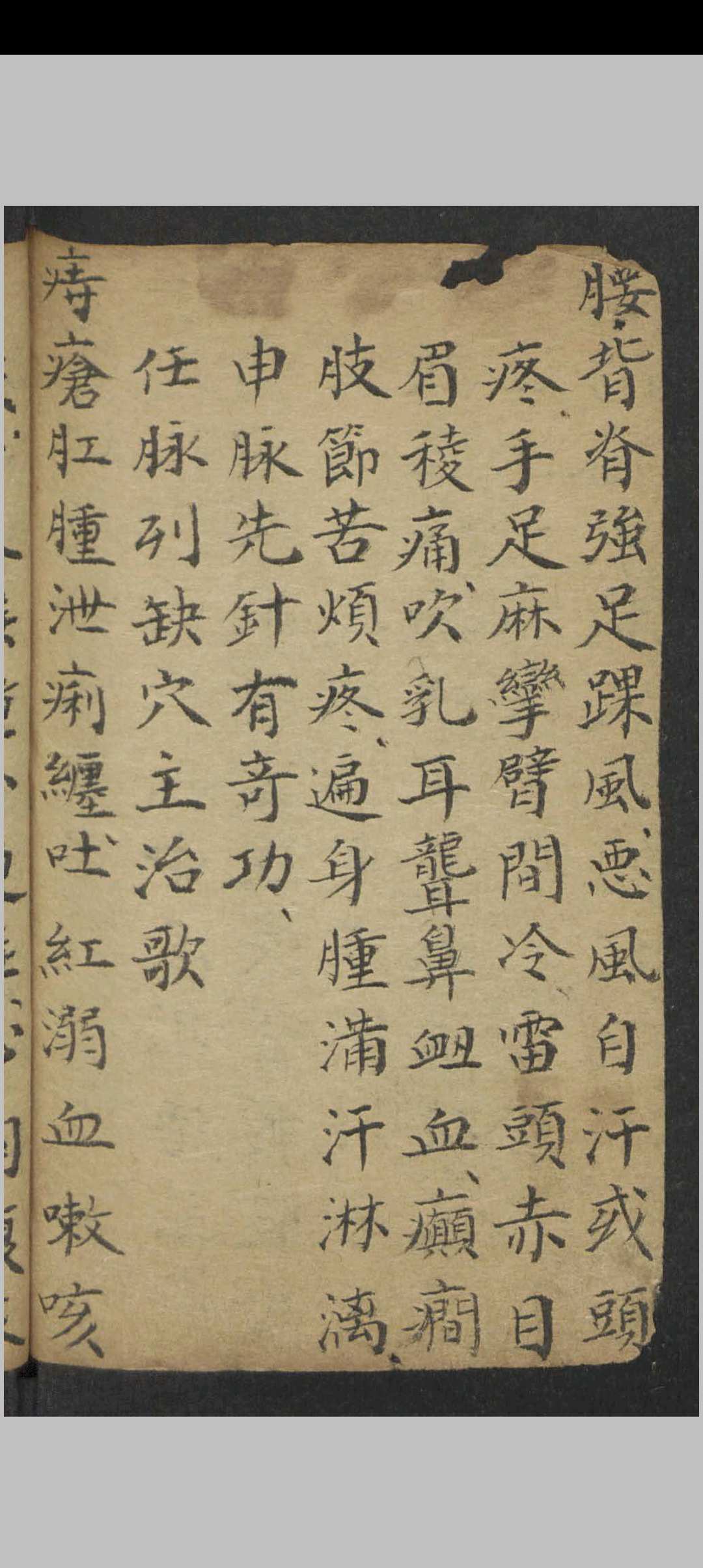 图片[21]中华古籍网-专注古书收集徐凤 针治穴法 , 1900中华古籍网-专注古书收集中华古籍网