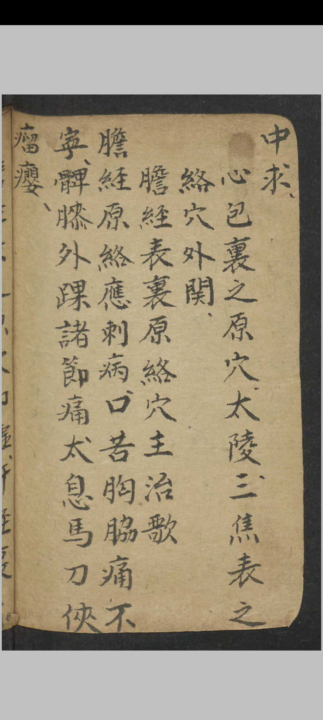图片[18]中华古籍网-专注古书收集徐凤 针治穴法 , 1900中华古籍网-专注古书收集中华古籍网