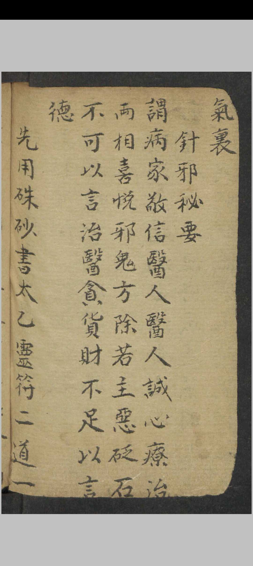 图片[17]中华古籍网-专注古书收集徐凤 针治穴法 , 1900中华古籍网-专注古书收集中华古籍网