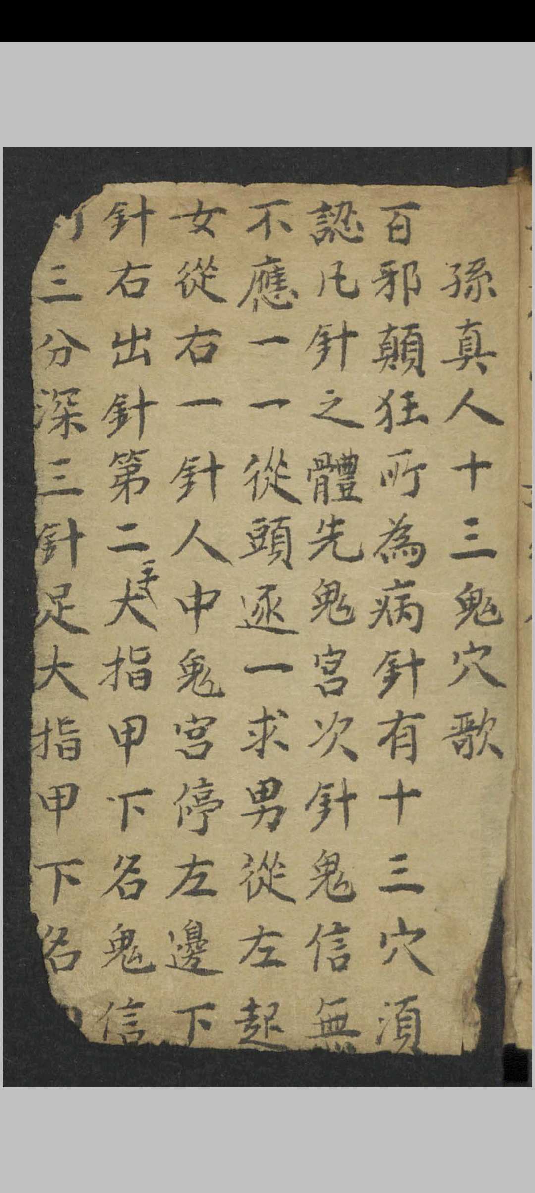 图片[19]中华古籍网-专注古书收集徐凤 针治穴法 , 1900中华古籍网-专注古书收集中华古籍网