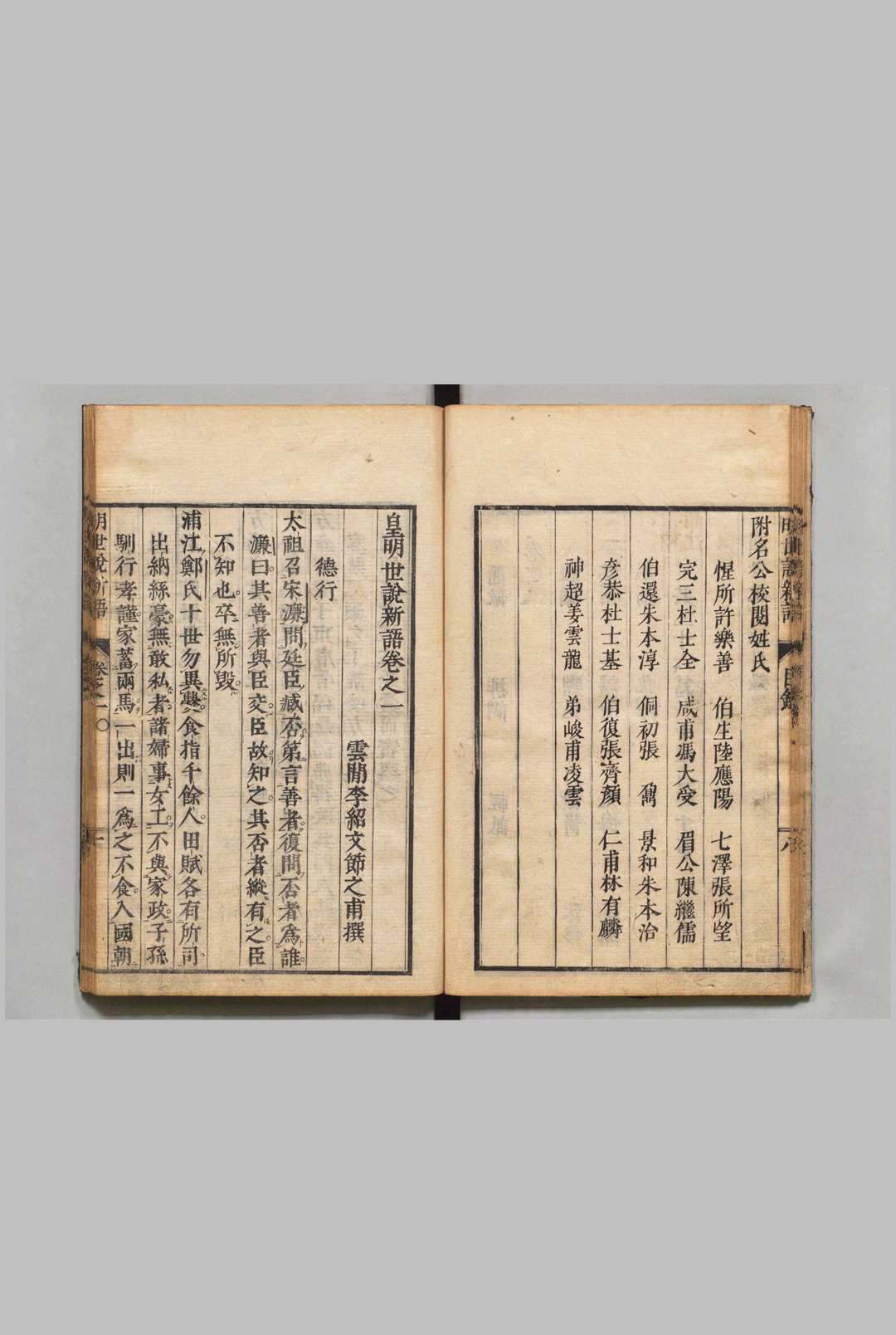 图片[3]中华古籍网-专注古书收集皇明世说新语 ８卷 李绍文（明）刊本 ,宝历4年中华古籍网-专注古书收集中华古籍网