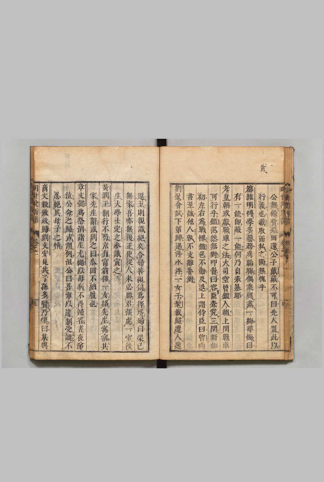 图片[4]中华古籍网-专注古书收集皇明世说新语 ８卷 李绍文（明）刊本 ,宝历4年中华古籍网-专注古书收集中华古籍网
