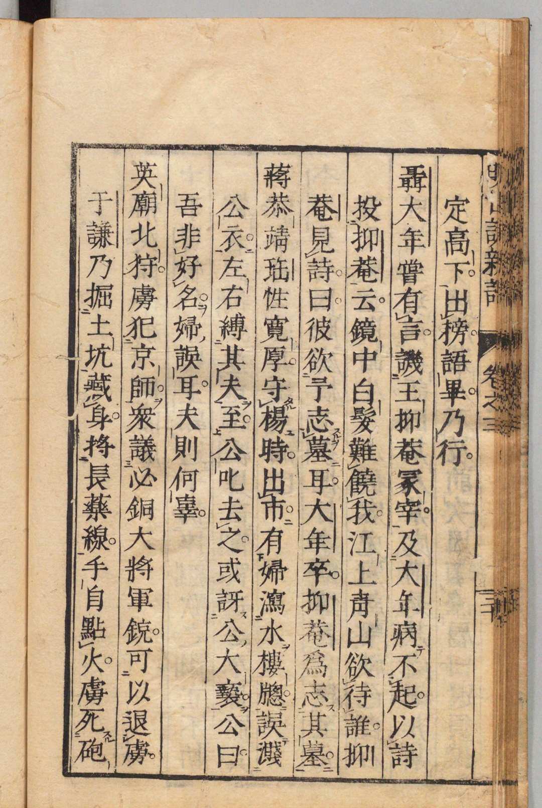 图片[6]中华古籍网-专注古书收集皇明世说新语 ８卷 李绍文（明）刊本 ,宝历4年中华古籍网-专注古书收集中华古籍网