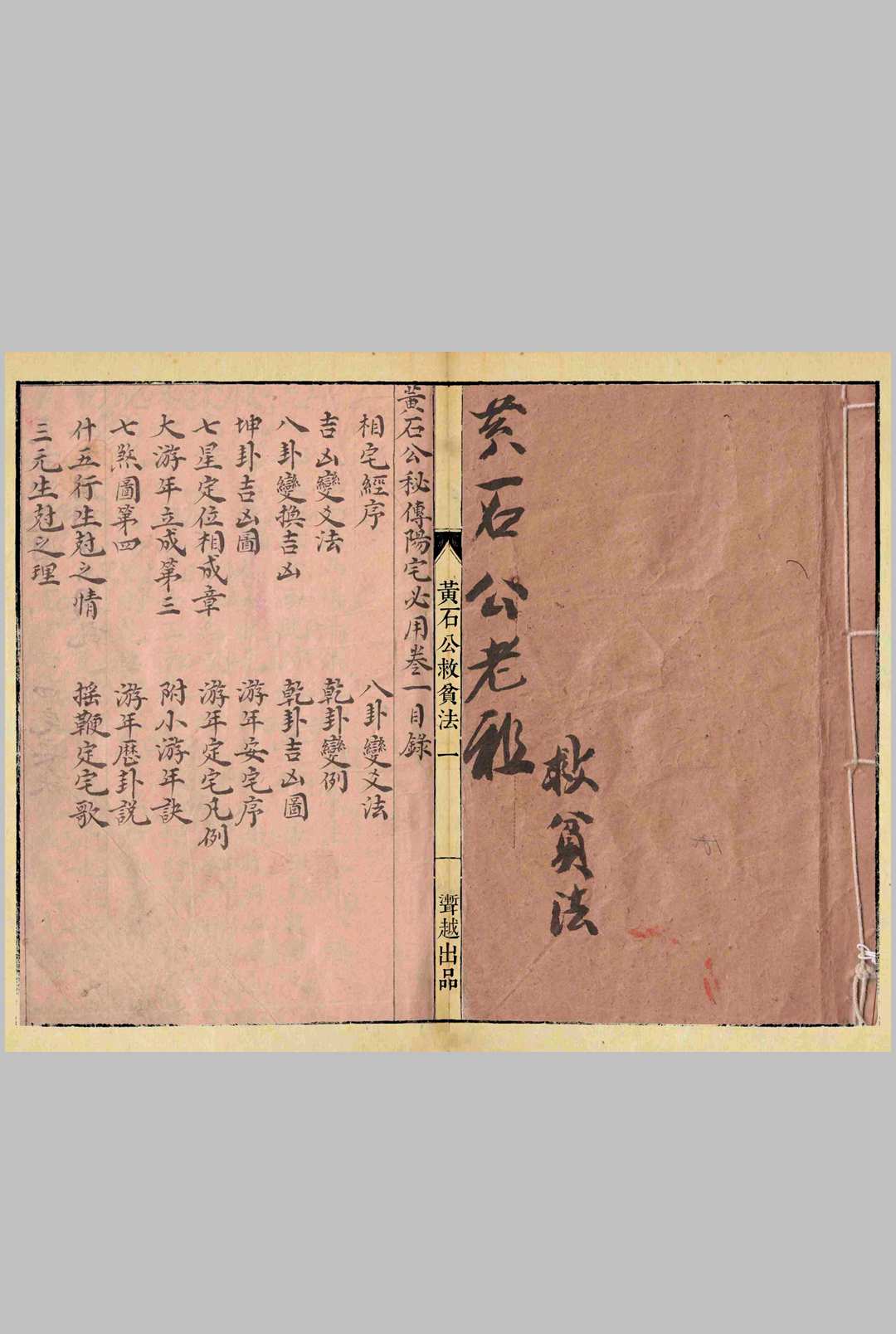黄石公秘传阳宅必用中华古籍网-专注古书收集中华古籍网